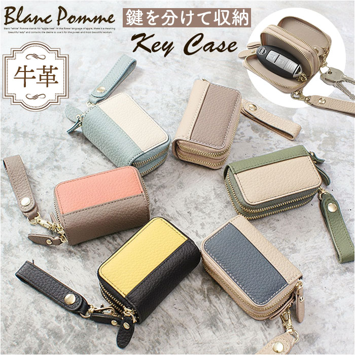 ブランポム スマートキーケース 定番 スマートキーカバー 鍵入れ キーケース Blanc Pomme 鍵ケース レザーキーケース フリーポケット キーポーチ 革 レザー コンパクト レディース 便利 大人 上品 かわいい 可愛い 小物 レディースファッション