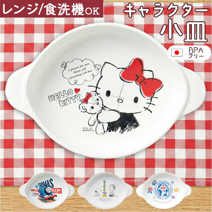 プラスチック 小皿 定番 おやつ 皿 お皿 取り皿 日本製 プレート 小さめ 子供用食器 ベビー食器 OSK オーエスケー CB-34 プラスチック製 食洗機対応 電子レンジ対応 軽い 割れにくい ベビー キッズ 食器 かわいい