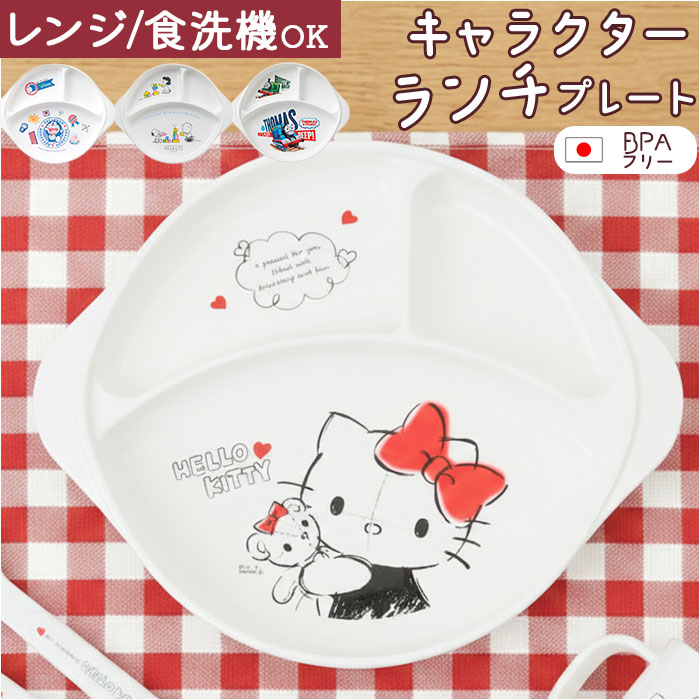 ランチプレート 子供 定番 仕切り皿 ランチ皿 日本製 ワンプレート 仕切り プレート お皿 食器 持ち手付き OSK オーエスケー CB-36 子供用食器 プラスチック 食洗機対応 レンジ対応 軽い 割れにくい かわいい おしゃれ