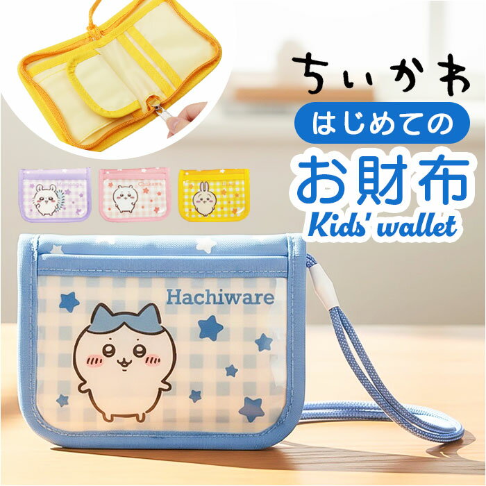 こども 財布 紐付き 定番 キッズウォレット キッズ財布 ミニウォレット ひも付き コインケース 小 ...