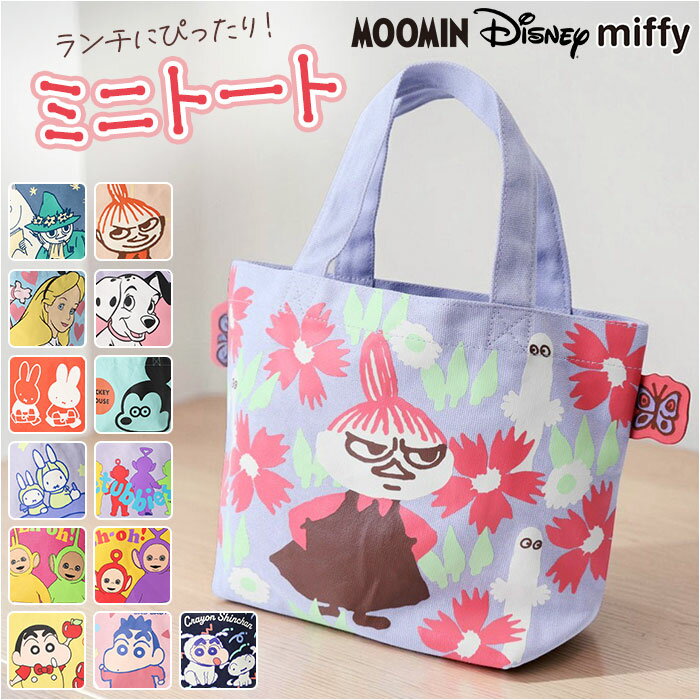 ミニトートバッグ キャラクター 定番 ランチトートバッグ お弁当 トートバッグ カラーマチ付きバッグ キャンバス トートバック ミニバッグ 手提げバッグ 手提げかばん マチ付き かわいい おしゃれ 綿 コットン サブバッグ スモールプラネット 通勤 通学