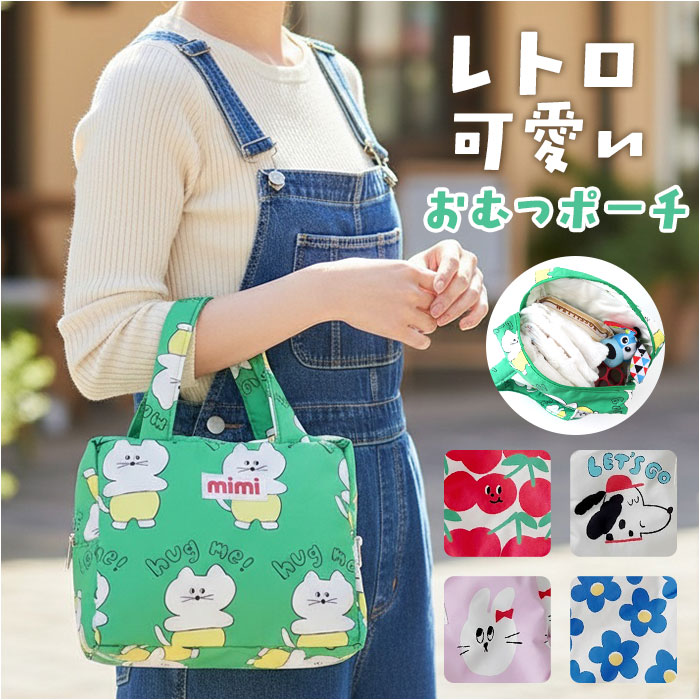 トートバッグ ハンドバッグ 定番 サブバッグ メイクポーチ 化粧ポーチ レディース バッグ おむつバッグ コスメポーチ 手提げバッグ 旅行 コンパクト 大容量 軽量 おしゃれ かわいい 幼稚園 保育園 持ち運び 小物入れ おむつポーチ コスメ入れ キッズ