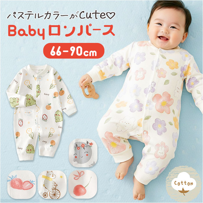 ベビー ロンパース 長袖 前開き 定番 オールインワン 長袖ロンパース カバーオール ベビーオール 綿100％ コットン 男の子 女の子 かわいい おしゃれ 春 秋 冬 春秋 秋冬 赤ちゃん ベビー服 ベビーウェア ルームウェア ベビーファッション