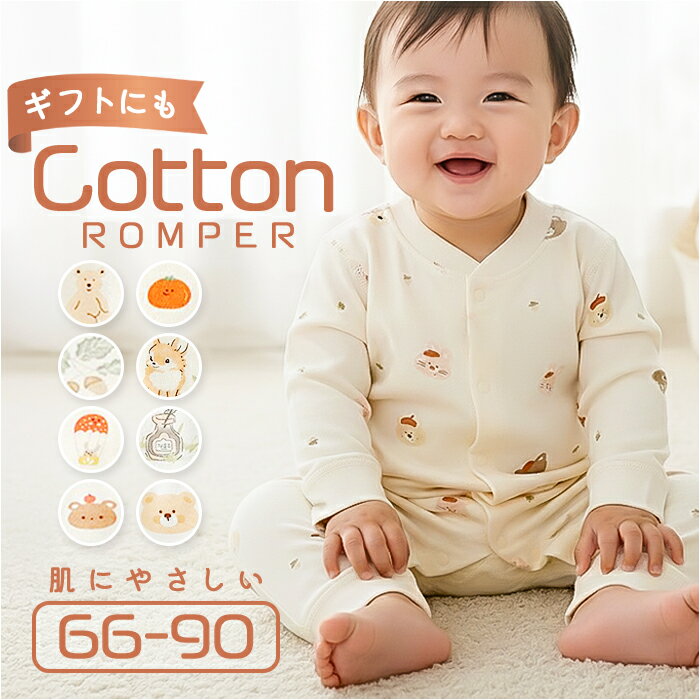 ベビー ロンパース 長袖 前開き 定番 オールインワン 長袖ロンパース カバーオール ベビーオール コットン 綿100％ 女の子 男の子 かわいい おしゃれ 春 秋 冬 春秋 秋冬 赤ちゃん ベビー服 ベビーウェア ルームウェア ベビーファッション