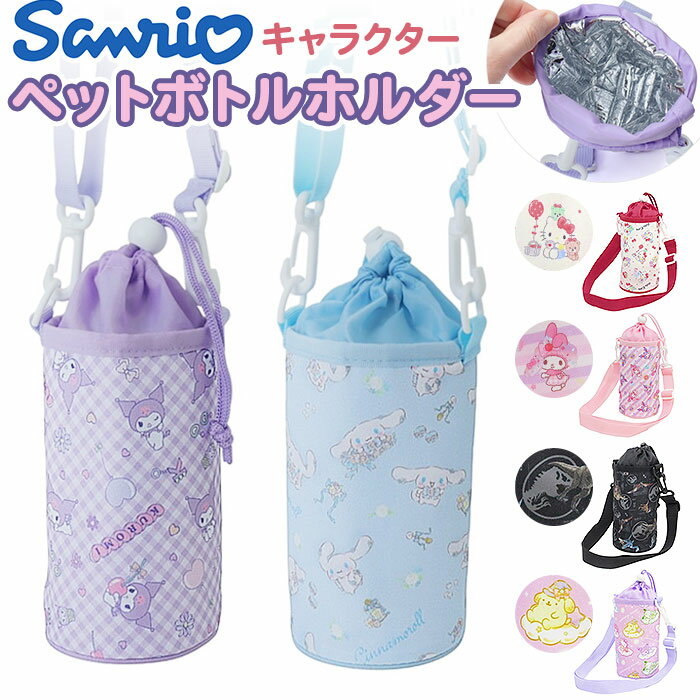 ペットボトルホルダー ショルダー 定番 肩掛け ボトルホルダー ペットボトルカバー 水筒カバー 水筒 持..