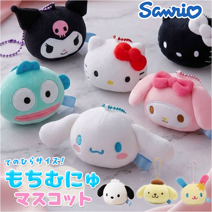 楽天市場】サンリオ ポムポムプリン ぬいぐるみチャーム 4種の通販
