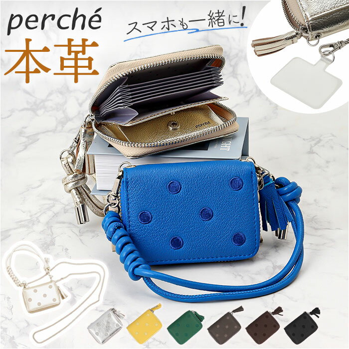 ペルケ ウォレットショルダー perche 80-06-00140 定番 ドット刺繍 財布 お財布 スマホ ストラップホルダー シート 小銭入れ ミニ財布 サイフ 革 レザー レディース ハンドストラップ ショルダーストラップ おしゃれ かわいい アンビリオン