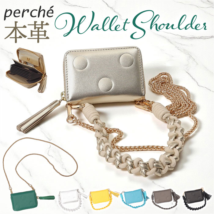 ペルケ ウォレットショルダー perche 08-06-03914 定番 ドット型押し 財布 お財布 スマホ ストラップホルダー シート 小銭入れ ミニ財布 サイフ 革 レザー レディース ハンドストラップ ショルダーストラップ おしゃれ かわいい アンビリオン