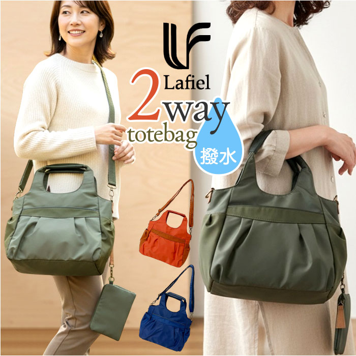 lafiel ラフィール トートバッグ 2WAY 撥水 定番 ナイロンバック ナイロンバッグ トートバック ナイロントート ナイロントートバッグ トート ミニポーチ付 手提げ バッグ バック 鞄 かばん カバン ナイロン レディース メンズ 男女兼用