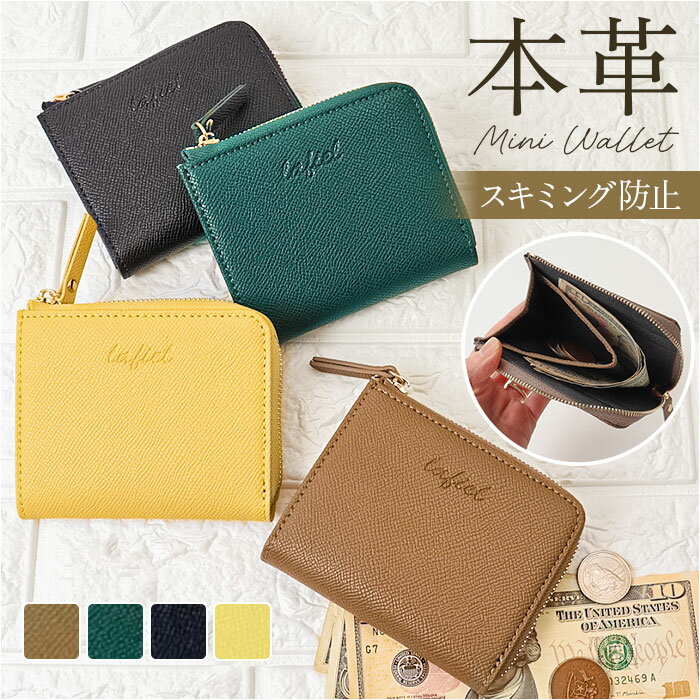 lafiel ラフィール 財布 本革 定番 さいふ サイフ お財布 ミニ財布 ウォレット おさいふ レディース財布 ミニ 小物入れ 革 取り出しやすい コンパクト 小さめ 小さい レディース メンズ スキミング防止機能 男女兼用 おしゃれ オシヤレ