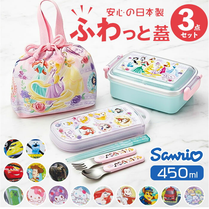 お弁当箱セット 子供 定番 スケーター Skater 日本製 ランチボックス お弁当箱 弁当箱 ランチ巾着 トリオセット スライド式トリオセット キャラクター 箸 はし スプーン フォーク 入園準備 入学準備 男の子 女の子 幼稚園 保育園 ギフト 遠足 運動会