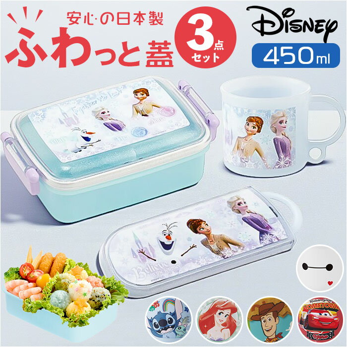 お弁当箱セット 子供 定番 スケーター Skater 日本製 お弁当箱 弁当箱 トリオセット コップ スライド式トリオセット ランチボックス 箸 はし スプーン フォーク キャラクター 幼稚園 保育園 入園準備 入学準備 遠足 運動会 男の子 女の子 ギフト