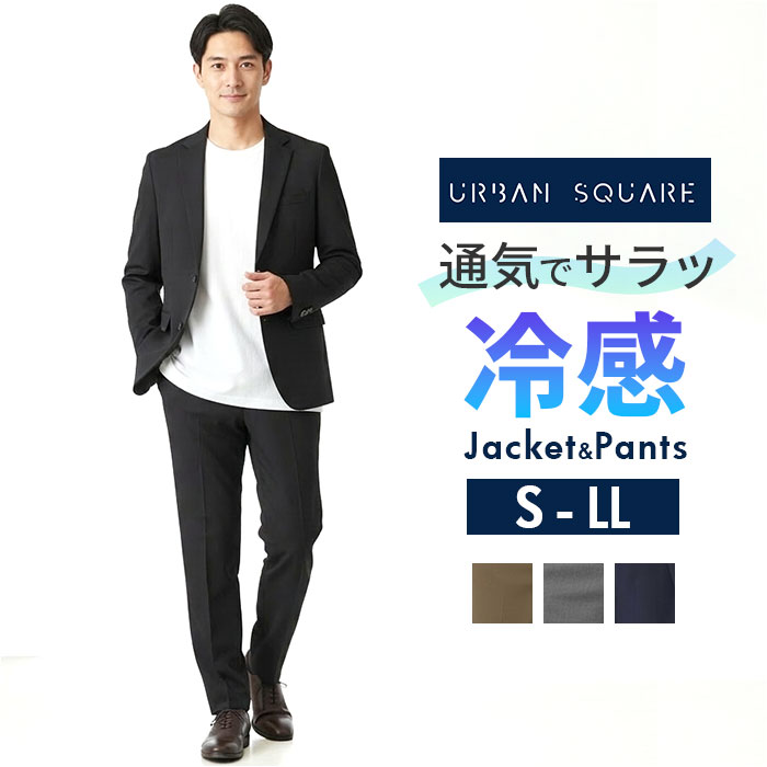 ジャケット 上下 定番 セットアップ サンタバーバラ SANTA BARBARA 上着 アウター ボトムス ストレッチ オフィスカジュアル 通気冷涼 紳士 男性 きれいめ 冷感 涼しい 通勤 おしゃれ シンプル 伸縮 伸びる