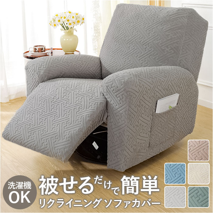 マッサージチェア カバー 一人掛け 定番 マッサージチェアー リクライニングチェアカバー マッサージ ...