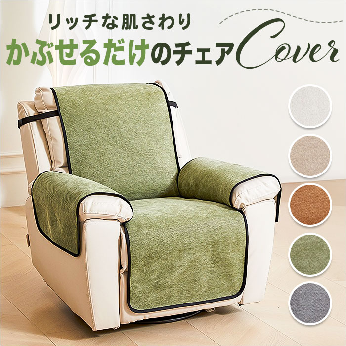 マッサージチェア カバー 交換 定番 マッサージチェアー リクライニングチェアカバー マッサージチェ ...