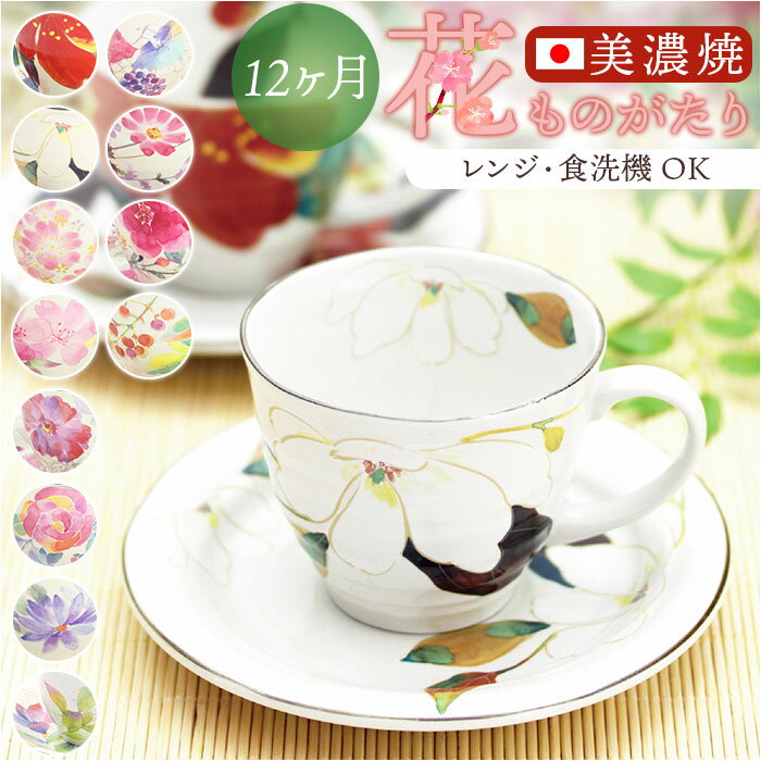 コーヒーカップ ソーサー 定番 カップアンドソーサー コーヒーカップ＆ソーサー 日本製 ティーカップ マグカップ マグ カップ &藍 美濃焼 セラミック藍 和食器 洋食器 セット カフェ 贈り物 ギフト 贈り物 可愛い かわいい おしゃれ