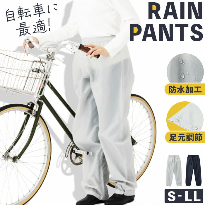 自転車 レインパンツ 定番 レインウエア レインウェア サイクル レイ...(4.0)