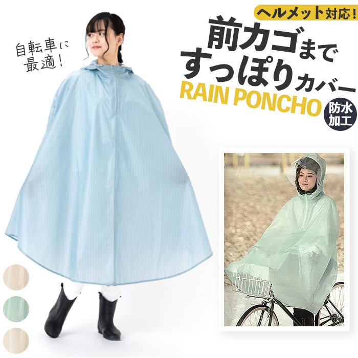 自転車 ポンチョ レディース 定番 レインウエア レインウェア サイク...(4.0)