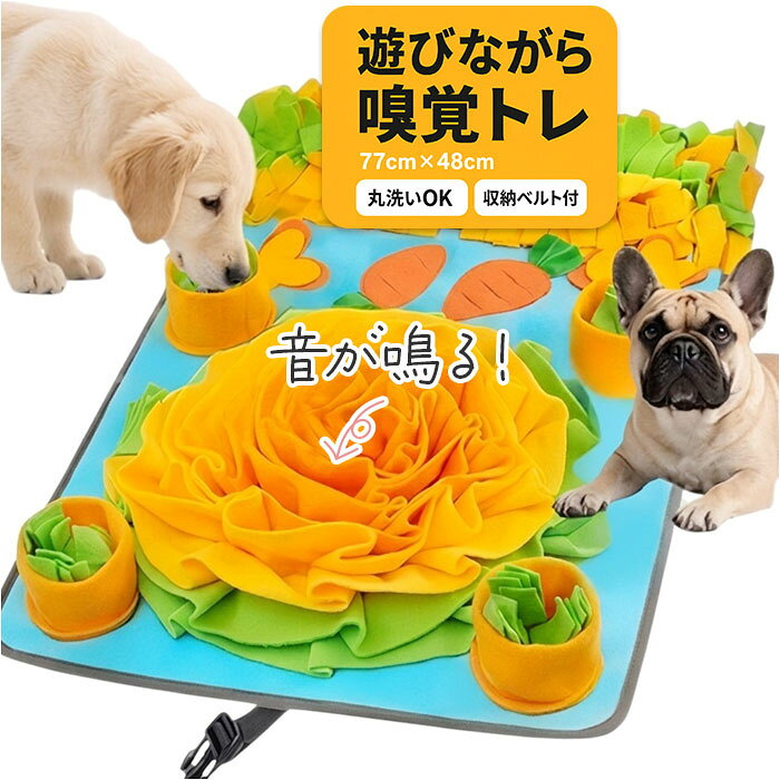 犬 おもちゃ ノーズワーク 定番 ストレス解消 知育玩具 ノーズマット 知育おもちゃ オモチャ いぬ ...
