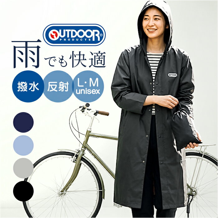 OUTDOOR PRODUCTS レインコート 定番 カッパ かっぱ レインウエア アウトドアプロダクツ レインウェア 雨合羽 雨がっぱ 雨具 雨衣 収納袋付き シンプル メンズ レディース 自転車 男女兼用 アウトドア 雨 雨の日 キャンプ 通勤 通学