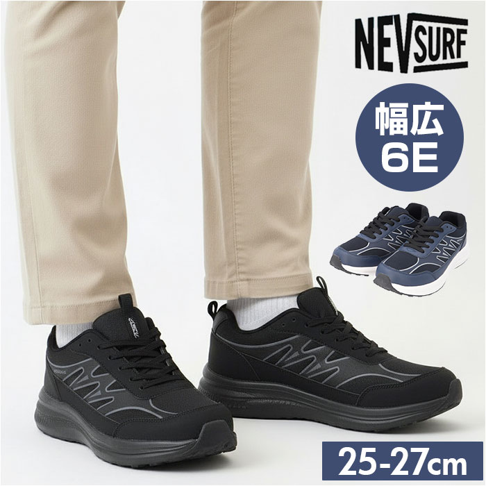 スニーカー ネブサーフ 幅広 定番 通勤 通学 運動靴 軽量 メンズ シューズ ウォーキングシューズ 幅広スニーカー 靴 おしゃれ 歩きやすい メンズシューズ NEV SURF 社会人 スポーツ スポーツシューズ レジャー アウトドア スタイリッシュ カジュアル