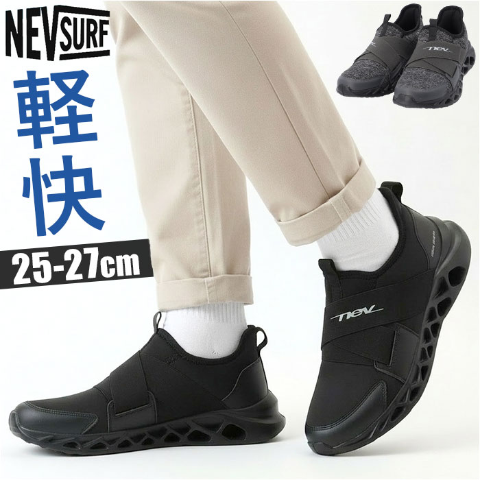 スニーカー ネブサーフ スポーツ 定番 ウォーキングシューズ シューズ メンズ 運動靴 軽量 メンズシューズ 通勤 通学 おしゃれ 靴 メンズ靴 スポーツシューズ NEV SURF 社会人 歩きやすい レジャー シンプル アウトドア スタイリッシュ カジュアル