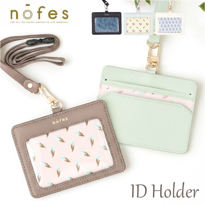 ノフェス IDホルダー 定番 カードホルダー IDカードホルダー nofes NSP1451 idケース idホルダーケース 横型 おしゃれ レディース 大人 可愛い レイメイ藤井 ビジネス 女子 オフィス 上品 社会人 ブランド
