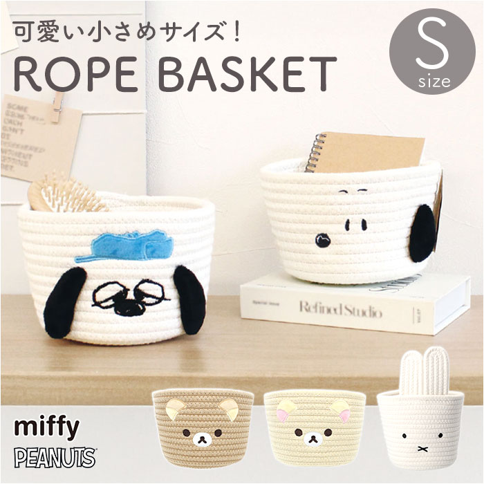 楽天市場】リラックマ（かご・バスケット｜収納用品）：生活雑貨