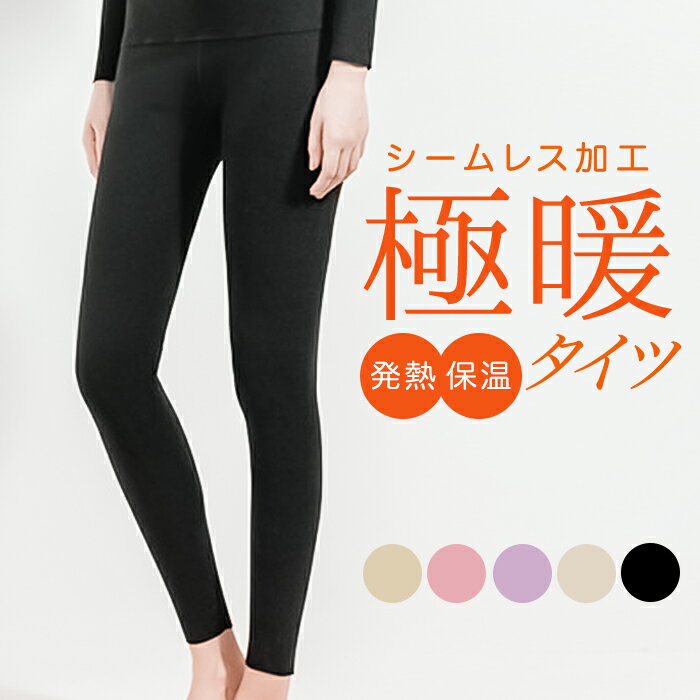 発熱インナー レギンス 定番 肌着 あったか あったかインナー スパッツ インナーパンツ 暖かインナー 発熱 インナー レディース 女性 女子 保温パンツ 暖かい 保温 防寒 冬用 秋冬 ひびかない 響かない inn-038-0 ダイヤモンドハーツ