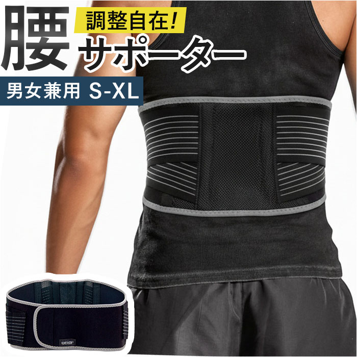 wetech ウィテック 腰サポーター 定番 ベルト 腰 サポーター 腰用サポーター 腰ベルト 腰用ベルト Wベルト 二重構造 腰用 コルセット 簡単調節可能 メッシュ 動きやすい メンズ レディース 男性 女性 男女兼用 健康雑貨 日用品 生活雑貨