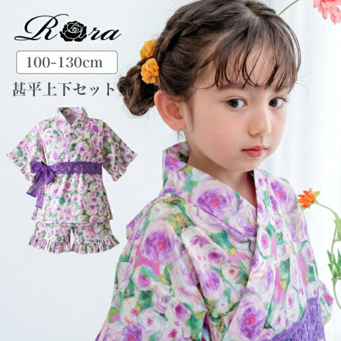 Rora 甚平 キッズ 女の子 定番 セットアップ 半袖 上下セット ローラ はなよい 花宵 かわい ...
