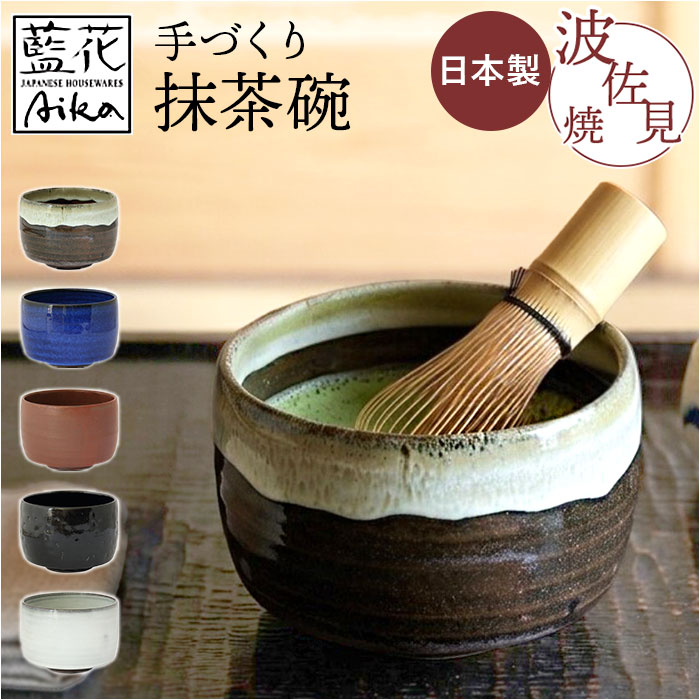 楽天市場】抹茶碗 モダンの通販