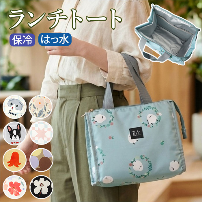 ランチバッグ 保冷 マチ 広い 定番 保温 保冷バッグ スクエアランチバッグ ランチバック お弁当 かわいい おしゃれ 保冷温 お弁当袋 バック ミニトート 高校生 お弁当入れ 弁当袋 ピクニック バッグ 雑貨 PALシリーズ