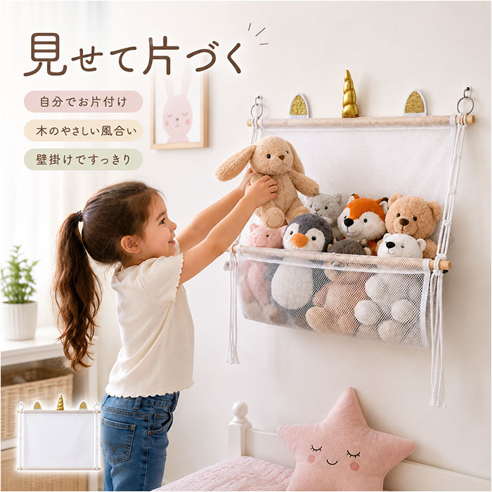 ぬいぐるみ 収納 ハンモック 定番 多用途 1段 ぬいぐるみネット ぬいぐるみ収納 ウォールポケット 吊り下げ収納 収納ネット 見せる収納 ディスプレイ 壁 吊り下げ おもちゃ 人形 玩具 収納用 整理整頓 省スペース 可愛い かわいい おしゃれ lucky13-10279714 BACKYARD FAMILY 雑貨タウン パッケージ画像