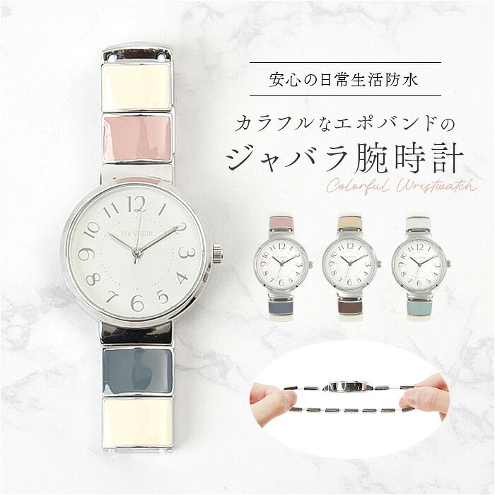 fragola フラゴラ 腕時計 ジャバラ 定番 ウォッチ 時計 ジャバラウォッチ アナログ腕時計  ...