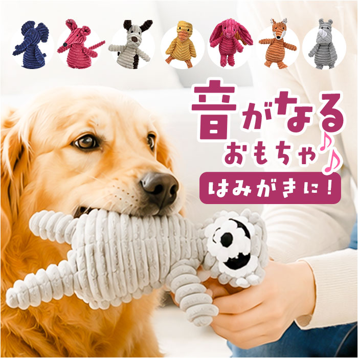 犬 おもちゃ 音が鳴る 定番 ペットおもちゃ 犬オモチャ ぬいぐるみ 犬おもちゃ 犬用おもちゃ 玩具 ...