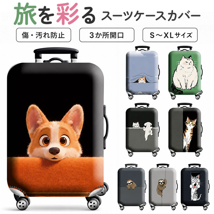 スーツケースカバー おしゃれ 定番 旅行 トラベル 伸縮 保護カバー ラゲッジカバー かわいい トラベルグッズ 旅行用品 キャリーバッグ スーツケース バッグカバー キャリーケース 傷防止 着脱 簡単 汚れ防止 レディース メンズ 見つけやすい 保護 lucky13-10287335 BACKYARD FAMILY 雑貨タウン パッケージ画像
