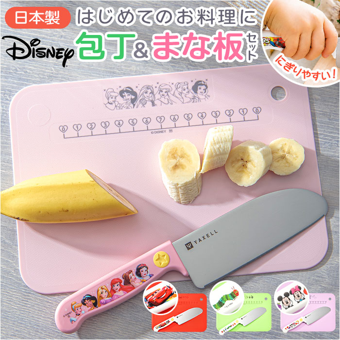 子ども 包丁 まな板 セット 定番 こども 安全包丁 キッズ 子供用包丁 日本製 こども包丁 まな板包丁セット 子ども包丁 包丁まな板セット シートまな板 かわいい キャラクター 可愛い 食洗機対応 お手伝い 食育 保育園 幼稚園 子供向け包丁 調理器具