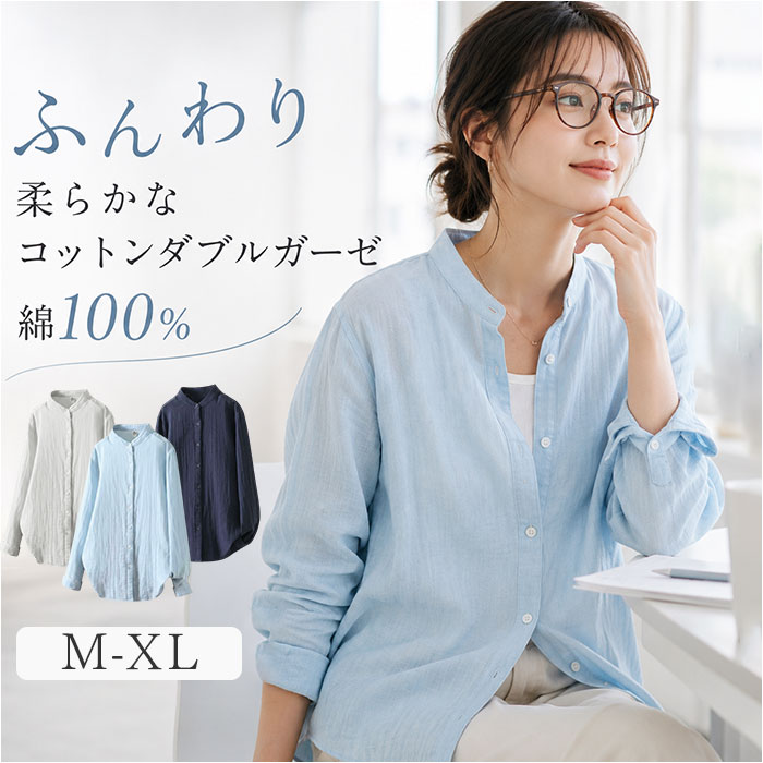 ダブルガーゼ シャツ レディース 長袖 定番 長袖シャツ ブラウス ガーゼシャツ レディースシャツ 羽織 羽織り カジュアルシャツ ナチュラル 前開き 上品 シンプル 無地 カジュアル きれいめ ベーシック トップス レディースファッション lucky13-10287313 BACKYARD FAMILY 雑貨タウン パッケージ画像