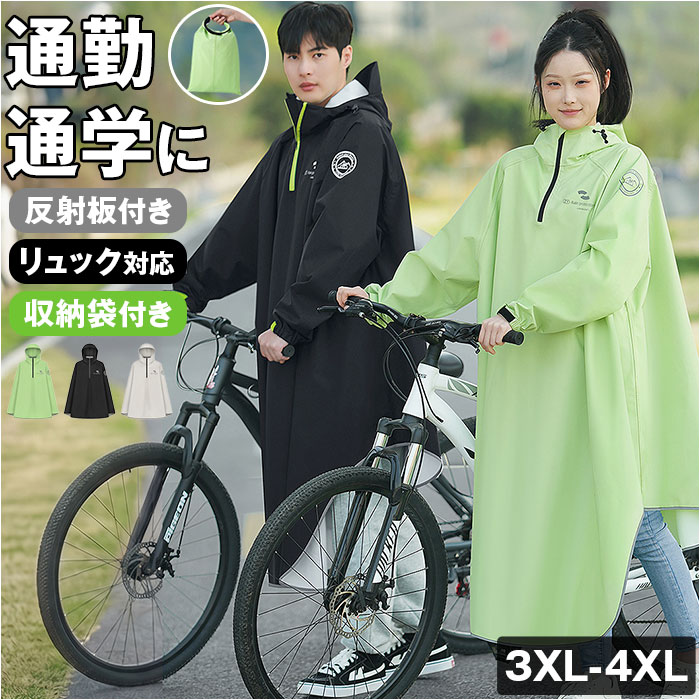 レインコート レインウェア 定番 雨具 カッパ メンズ 通勤 自転車 通学 リュック対応 レディース おしゃれ シンプル …