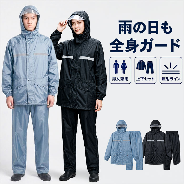 レインウェア 上下セット 定番 カッパ 雨合羽 レインスーツ 自転車 レインコート メンズ 雨具 通学 通勤 おしゃれ ア…