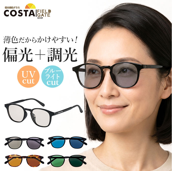 サングラス 偏光 調光 定番 調光サングラス 偏光調光サングラス 調光偏光サングラス 偏光サングラス ...