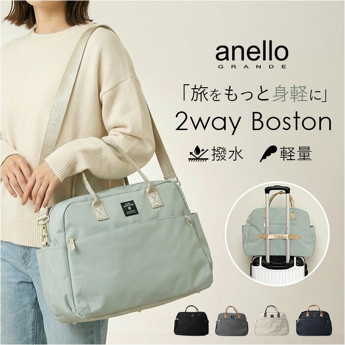 アネログランデ ボストンバッグ anello grande GTM0866 定番 旅行カバン 旅行バッグ ボストンバック 旅行バック 修学旅行 2way 肩掛け 底鋲 撥水 軽量 軽い 旅行 出張 斜め掛け レディース MART キャリーオン 部活 合宿 lucky13-10276358 BACKYARD FAMILY 雑貨タウン パッケージ画像