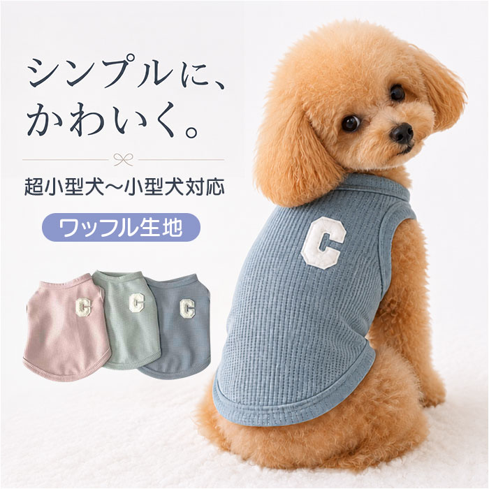 犬 夏服 タンクトップ 定番 ドッグウェア ペット服 ペットウェア 犬服 犬の服 ルームウェア ペッ ...