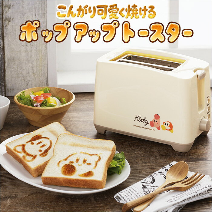 星のカービィ 焼き目のつくポップアップトースター 定番 パン焼き器 ポップアップトースター トースター 調理家電 カービィ カービー カービイ タマハシ kby-08 朝ごはん 食パン 6枚切り 8枚切り キャラクター ギフト 可愛い かわいい