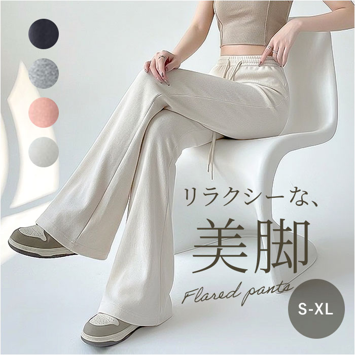 フレアパンツ レディース 定番 カジュアルパンツ ロングパンツ ベルボトムパンツ 長ズボン ズボン パンツ ロング丈 ハイウエスト ウエストゴム パンタロン カジュアル 無地 シンプル 女性 大人 春 夏 秋 おしゃれ ボトムス レディースファッション lucky13-10297315 BACKYARD FAMILY 雑貨タウン パッケージ画像