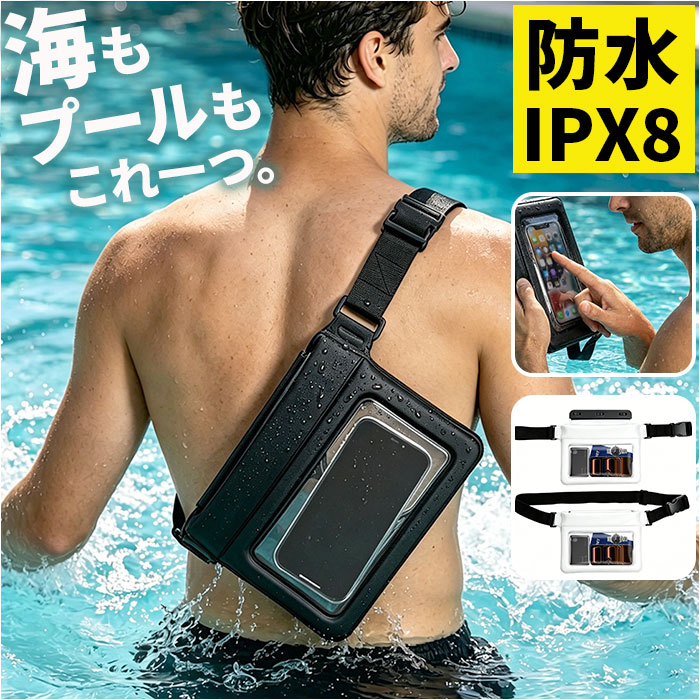 防水ポーチ ウエストバッグ メンズ 定番 ウエストポーチ ウエストバック 防水 ポーチ スマホポーチ ...