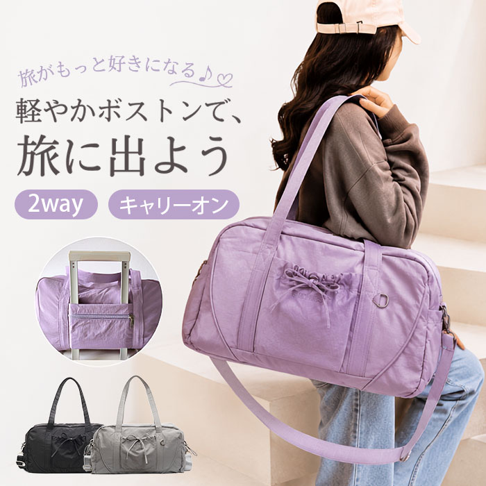 ボストンバッグ 旅行 キャリーオン 定番 ボストンバック 旅行カバン トラベルバッグ 旅行かばん 肩掛け 斜め掛け 旅行バッグ レディース 女性 ショルダー 2way かわいい 軽量 軽い 大容量 リボン 修学旅行 遠征 機内持ち込み レディースバッグ lucky13-10297237 BACKYARD FAMILY 雑貨タウン パッケージ画像