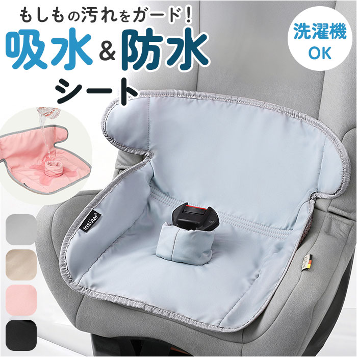 チャイルドシート 防水シート 定番 ベビーシート ベビーカーマット ベビーカーシート カーシート 防水カバー 防水 マット 洗える 赤ちゃん ベビー キッズ 子供 カバーチャイルドシート 保護パッド ふんわり カー用品 アクセサリー 車用品
