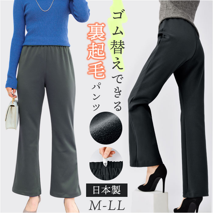 裏起毛 パンツ レディース 定番 ミセス 婦人服 日本製 シニア 大きいサイズ らくらく 裏起毛パンツ 長ズボン ウエストゴム ゴム替え ロングパンツ ズボン あったか あたたかい 暖かい 秋 冬 シンプル 無地 ボトムス lucky13-10296997 BACKYARD FAMILY 雑貨タウン パッケージ画像